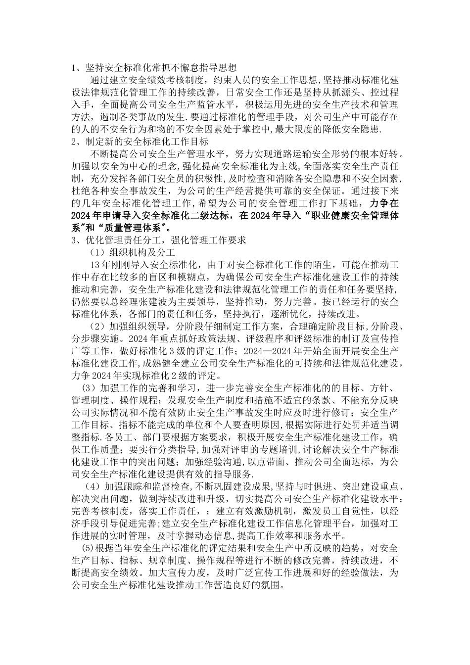 安全标准化的持续改进计划和措施_第2页