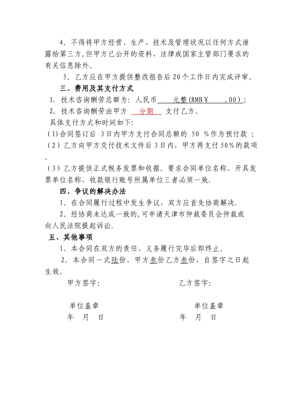 安全标准化咨询+评审_第2页