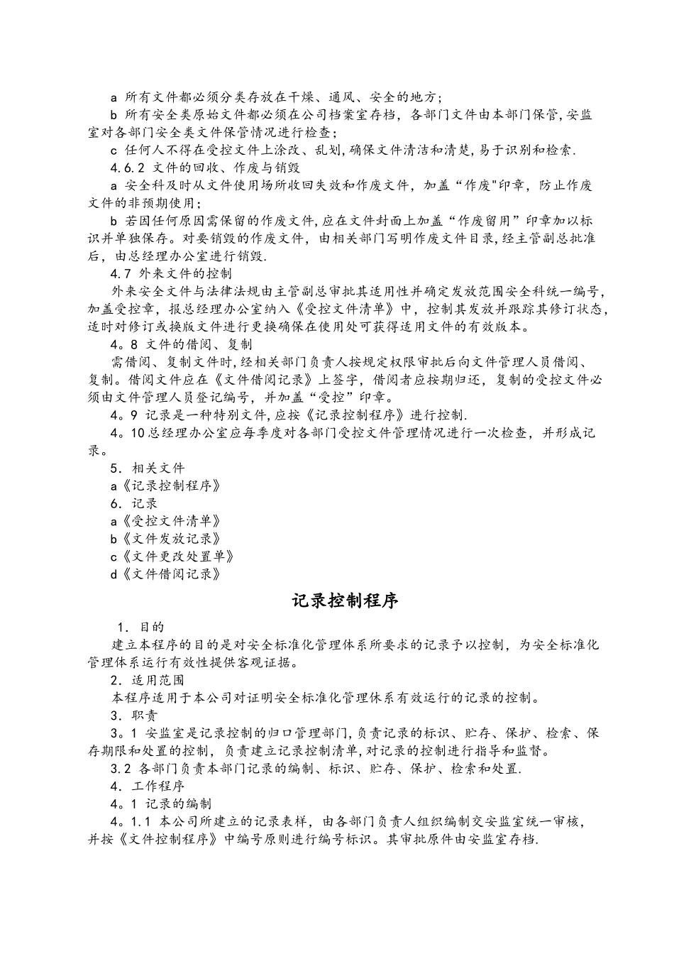 安全标准化程序控制文件_第3页