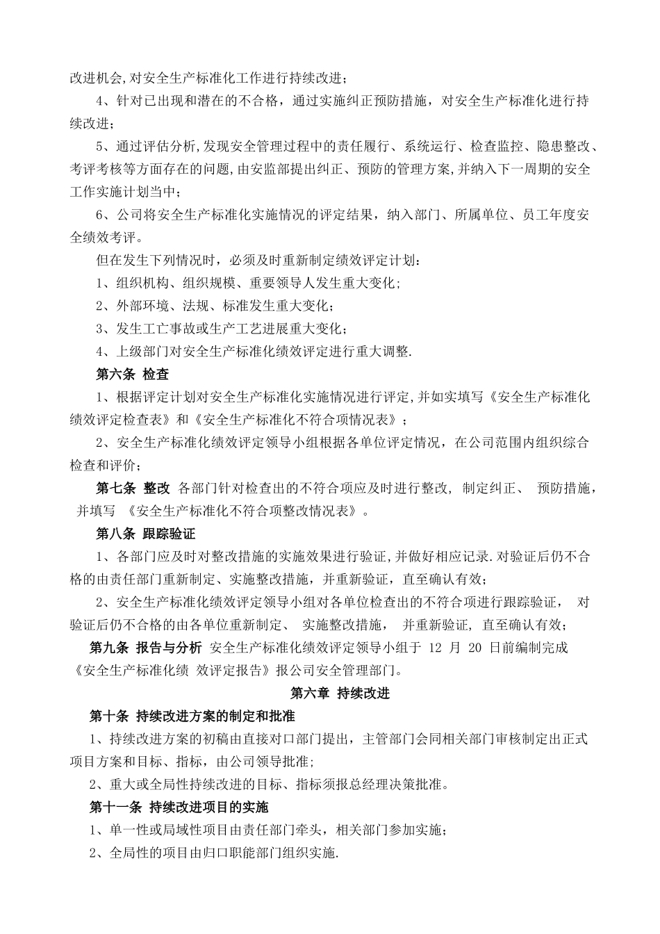安全标准化绩效评定和改进制度_第2页