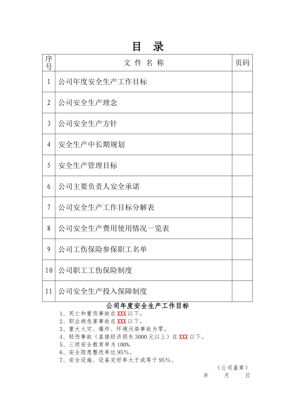 安全标准化管理台账_第3页