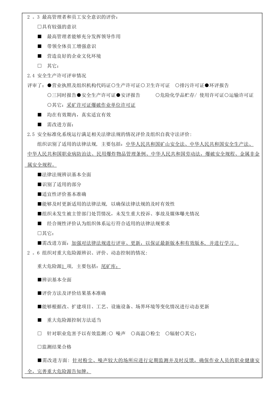 安全标准化系统管理评审报告_第3页