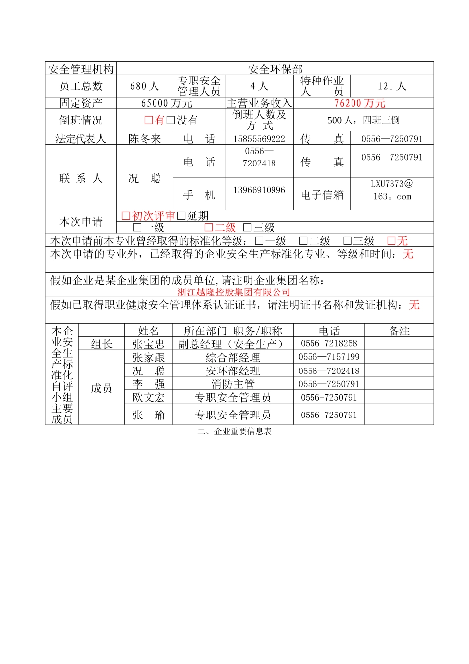 安全标准化网上申报程序_第2页