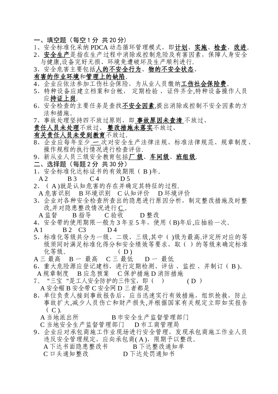 安全标准化考试试卷及答案_第1页