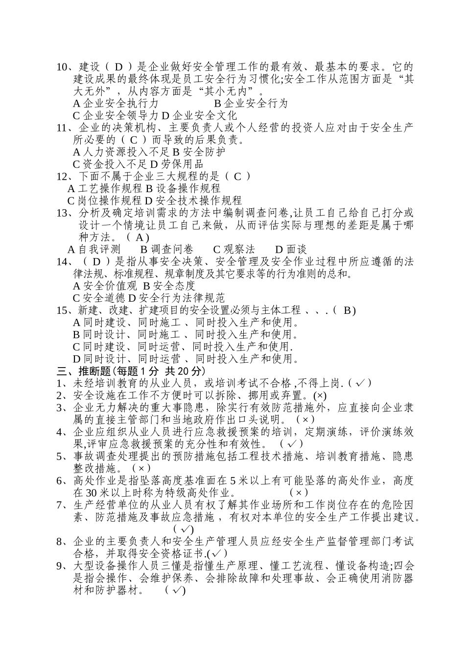 安全标准化考试试卷及答案_第2页