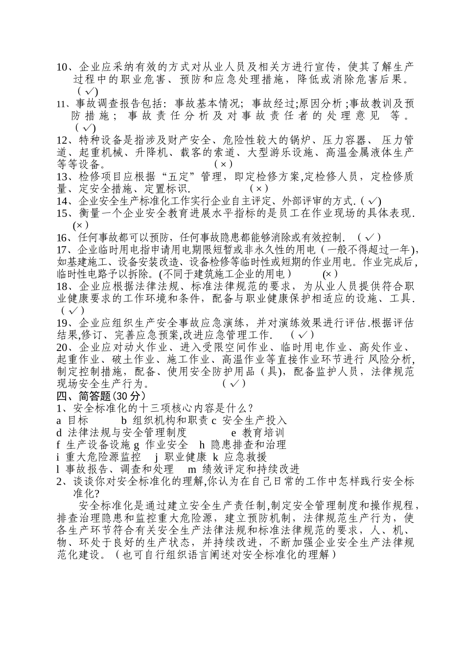安全标准化考试试卷及答案_第3页