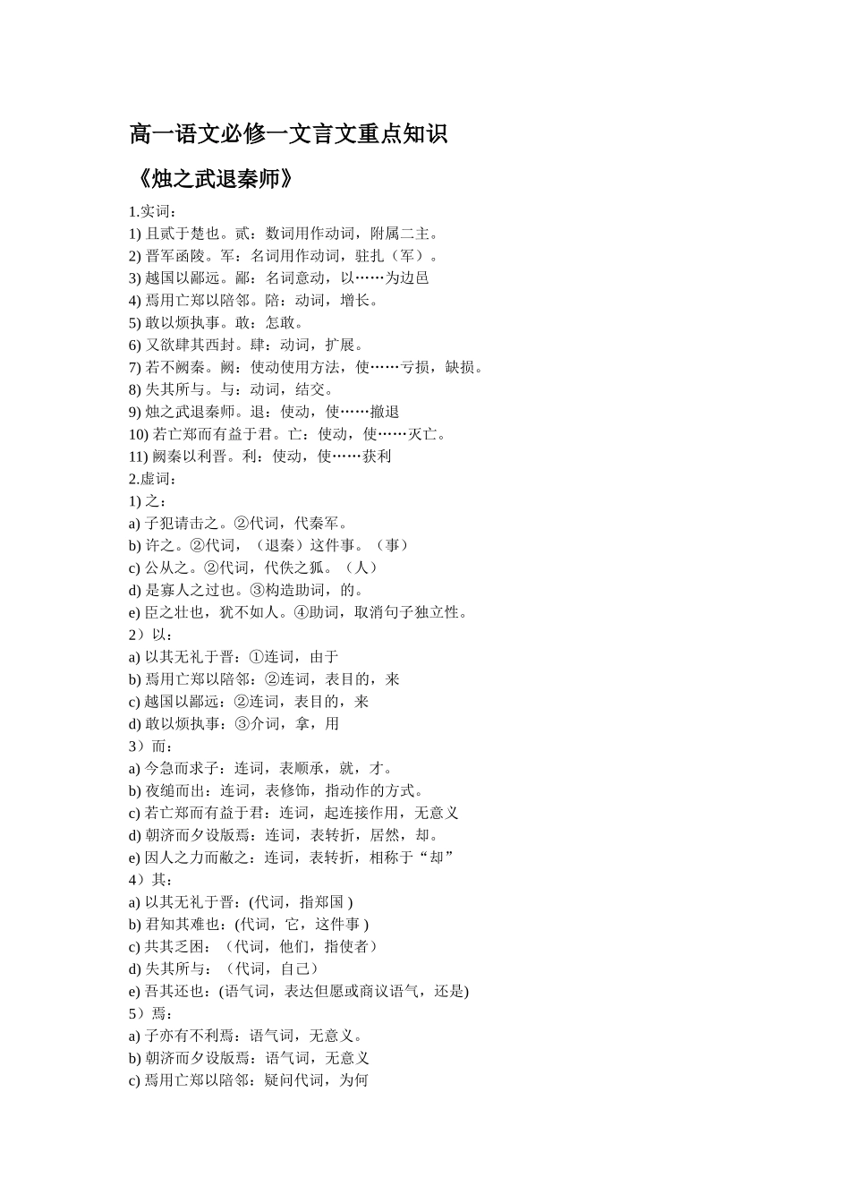 2025年高一文言文知识点总结MicrosoftWord文档_第1页