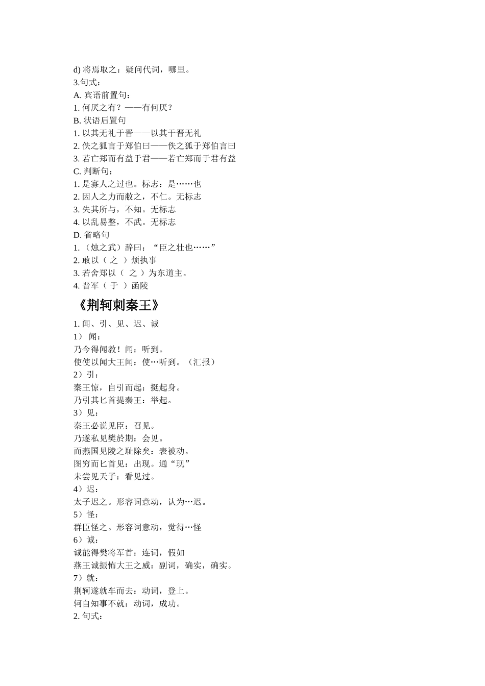 2025年高一文言文知识点总结MicrosoftWord文档_第2页