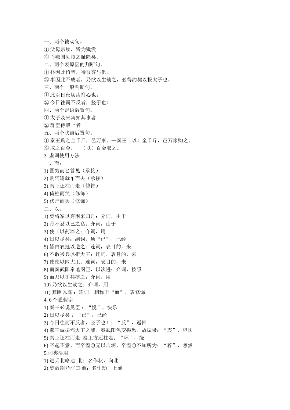 2025年高一文言文知识点总结MicrosoftWord文档_第3页