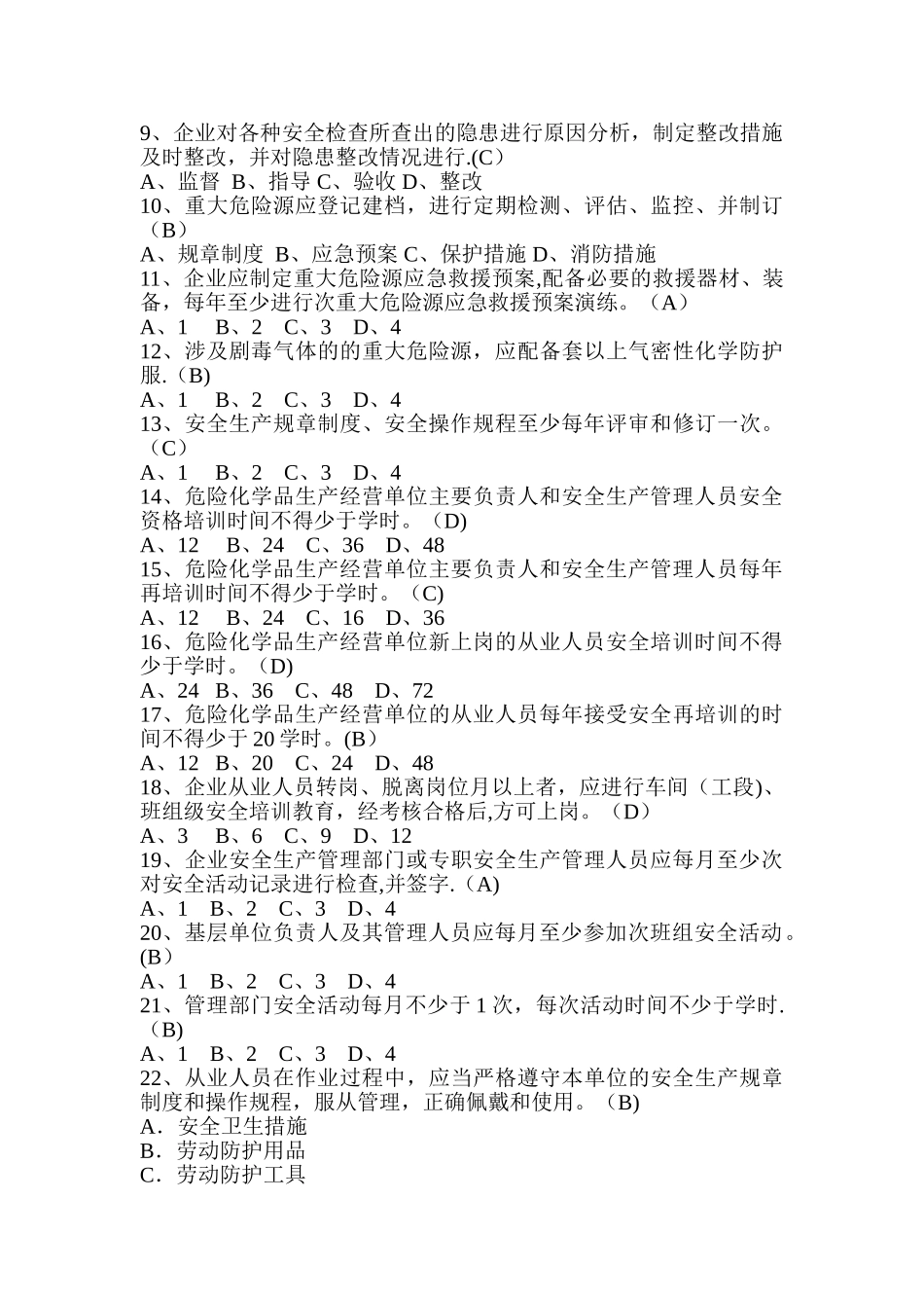 安全标准化考试试题及答案_第3页