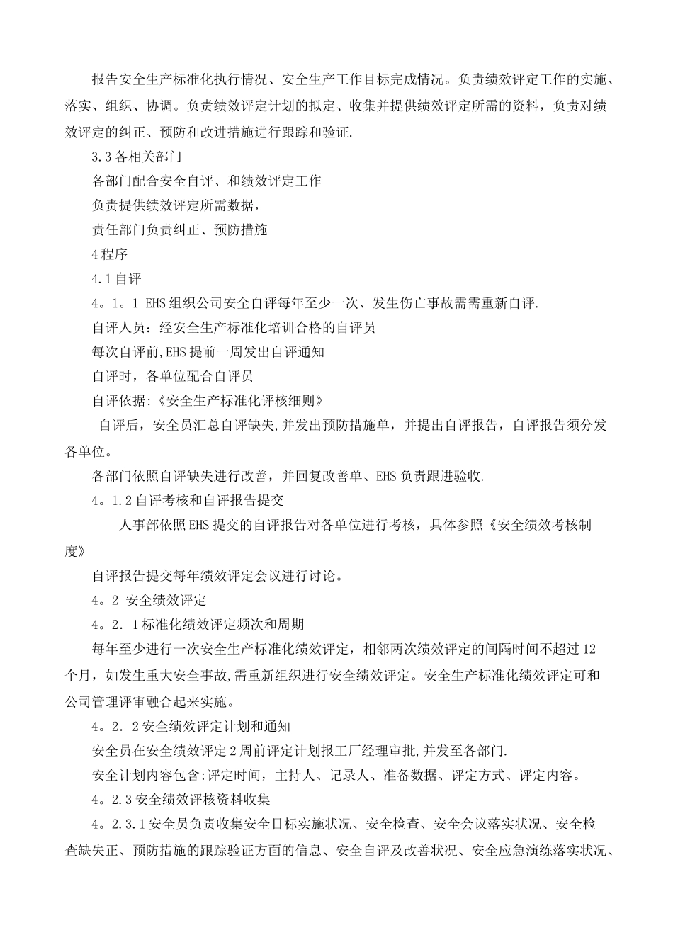 安全标准化自评和绩效及改进管理制定_第2页
