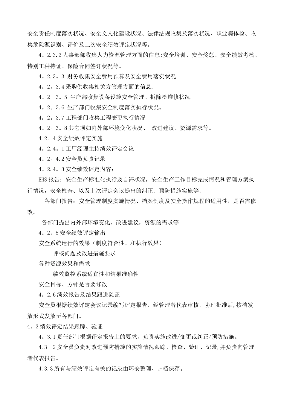 安全标准化自评和绩效及改进管理制定_第3页