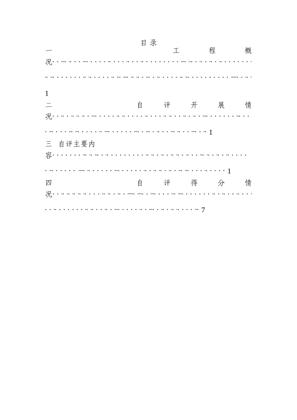安全标准化自评报告_第2页