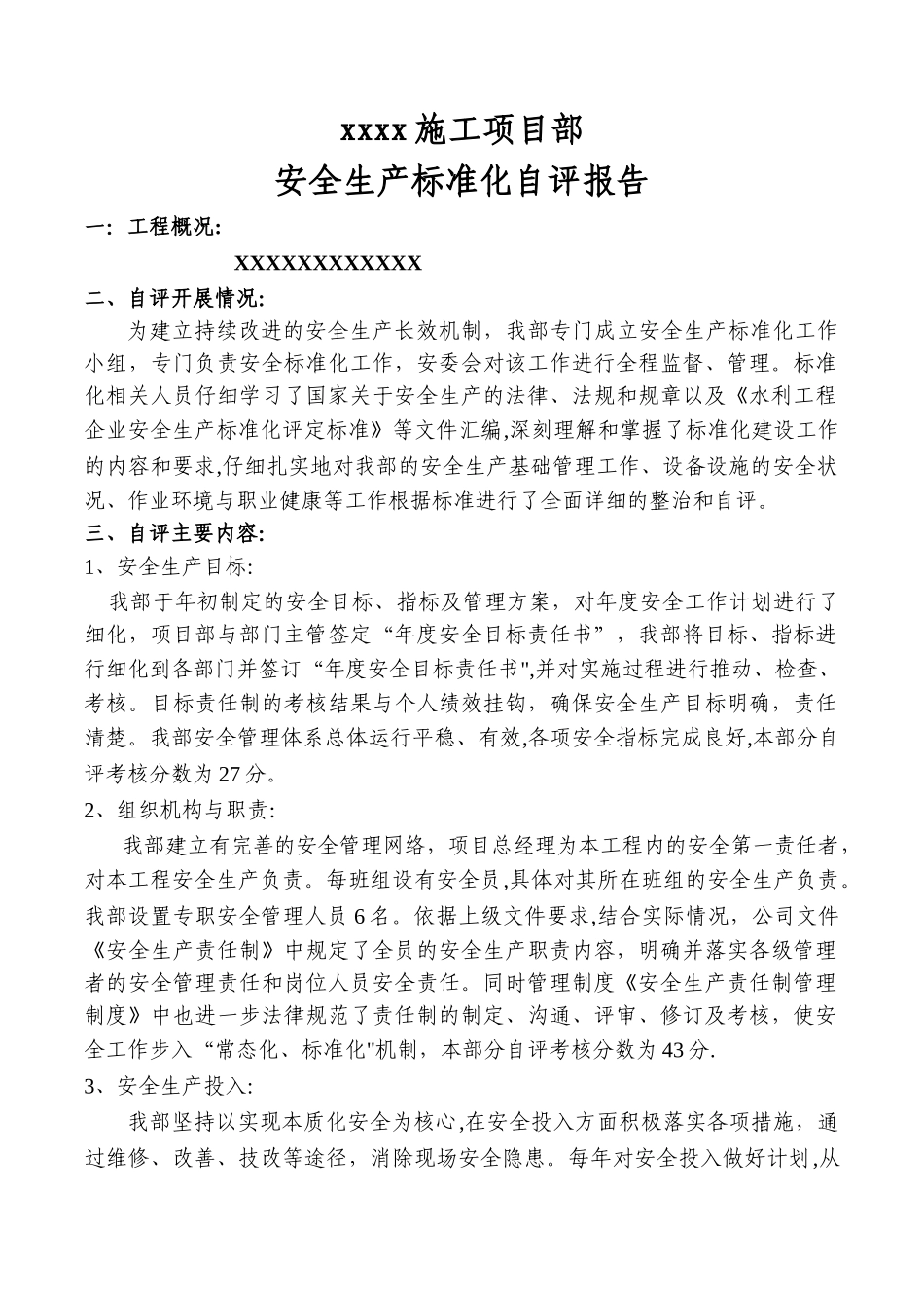 安全标准化自评报告_第3页