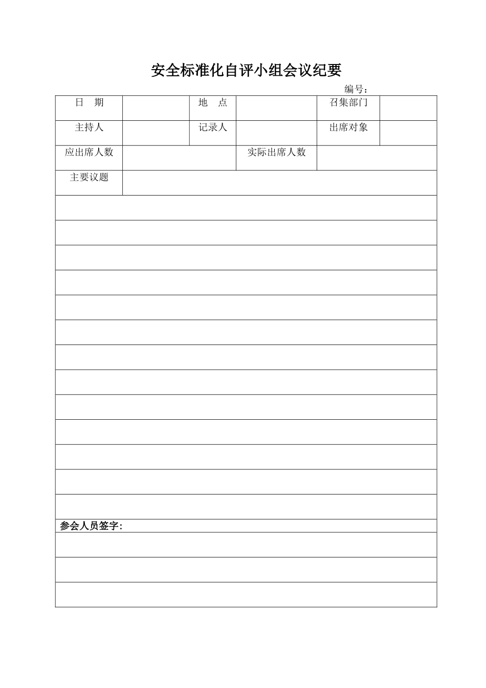 安全标准化自评检查表_第3页