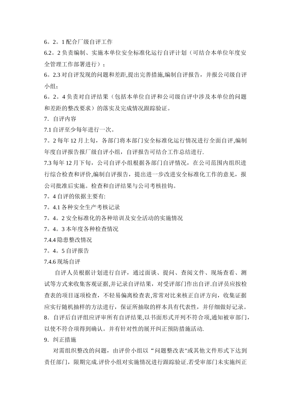 安全标准化自评管理制度_第2页