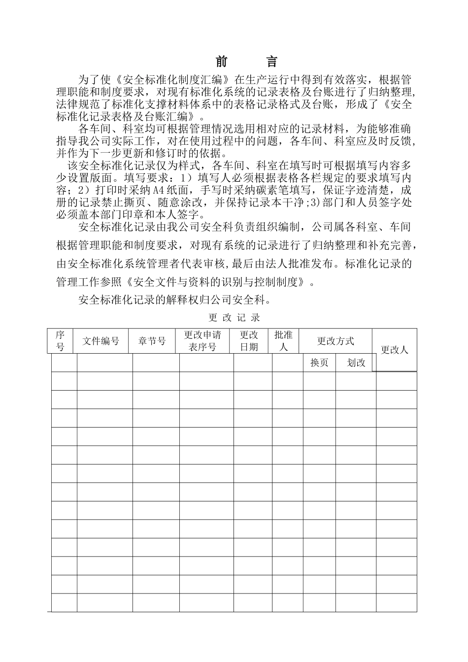 安全标准化记录全套表格1_第2页