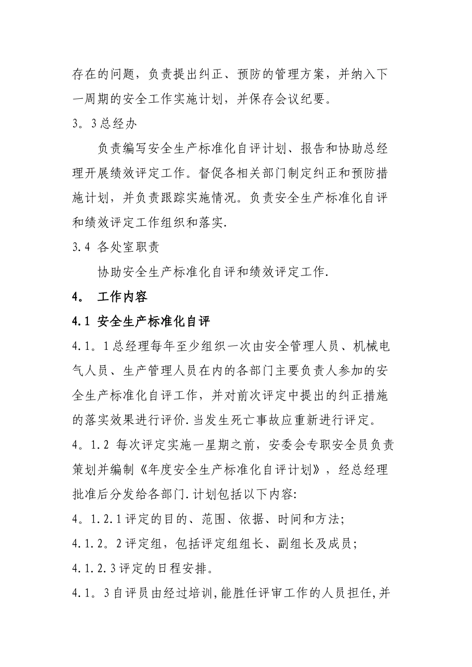 安全标准化绩效评定管理制度_第2页