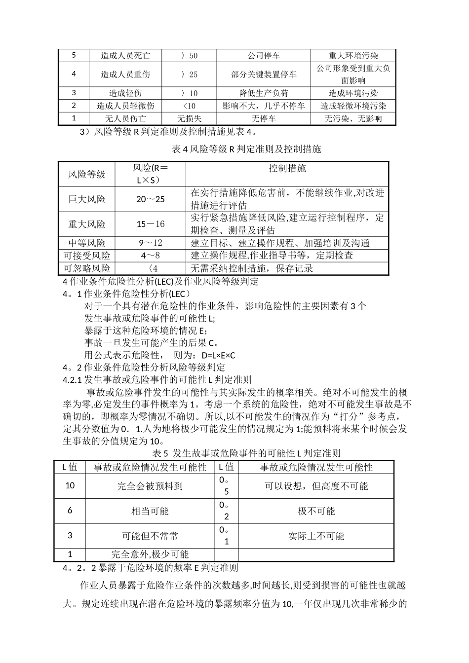 安全标准化风险评价准则_第3页