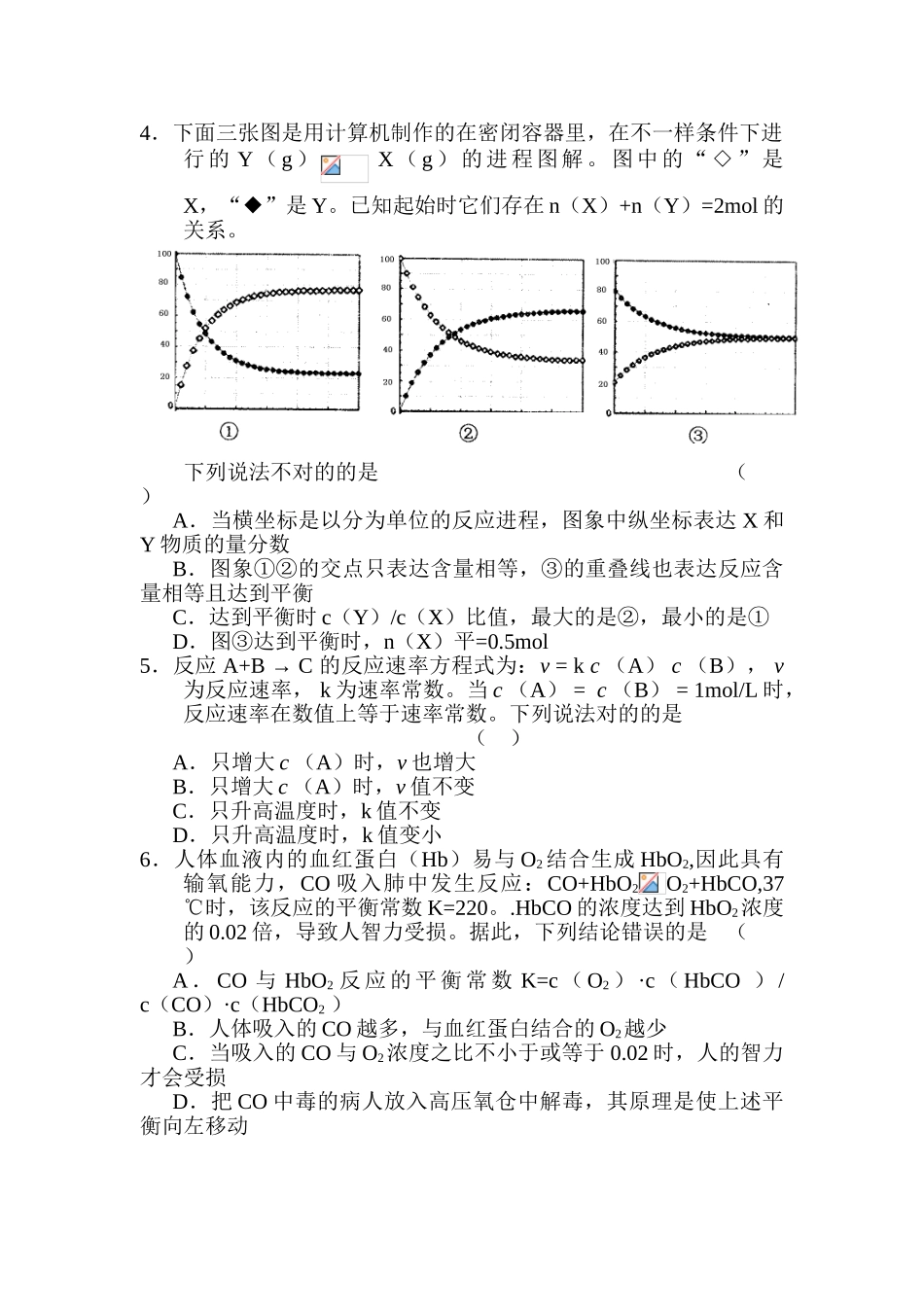 2025年高三化学知识点验收复习检测试题_第2页