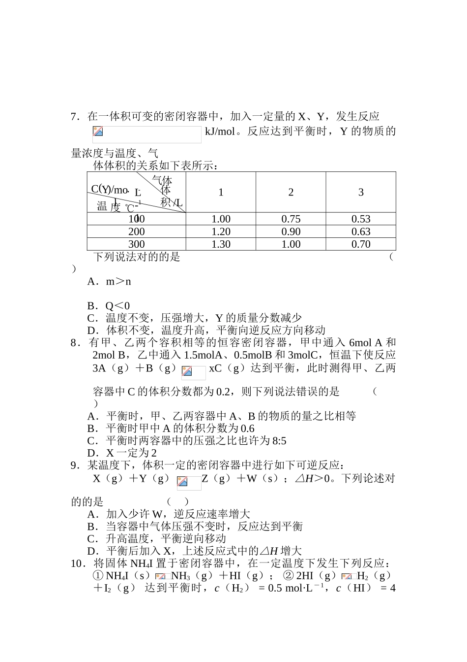 2025年高三化学知识点验收复习检测试题_第3页