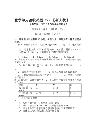 2025年高三化学知识点验收复习检测试题