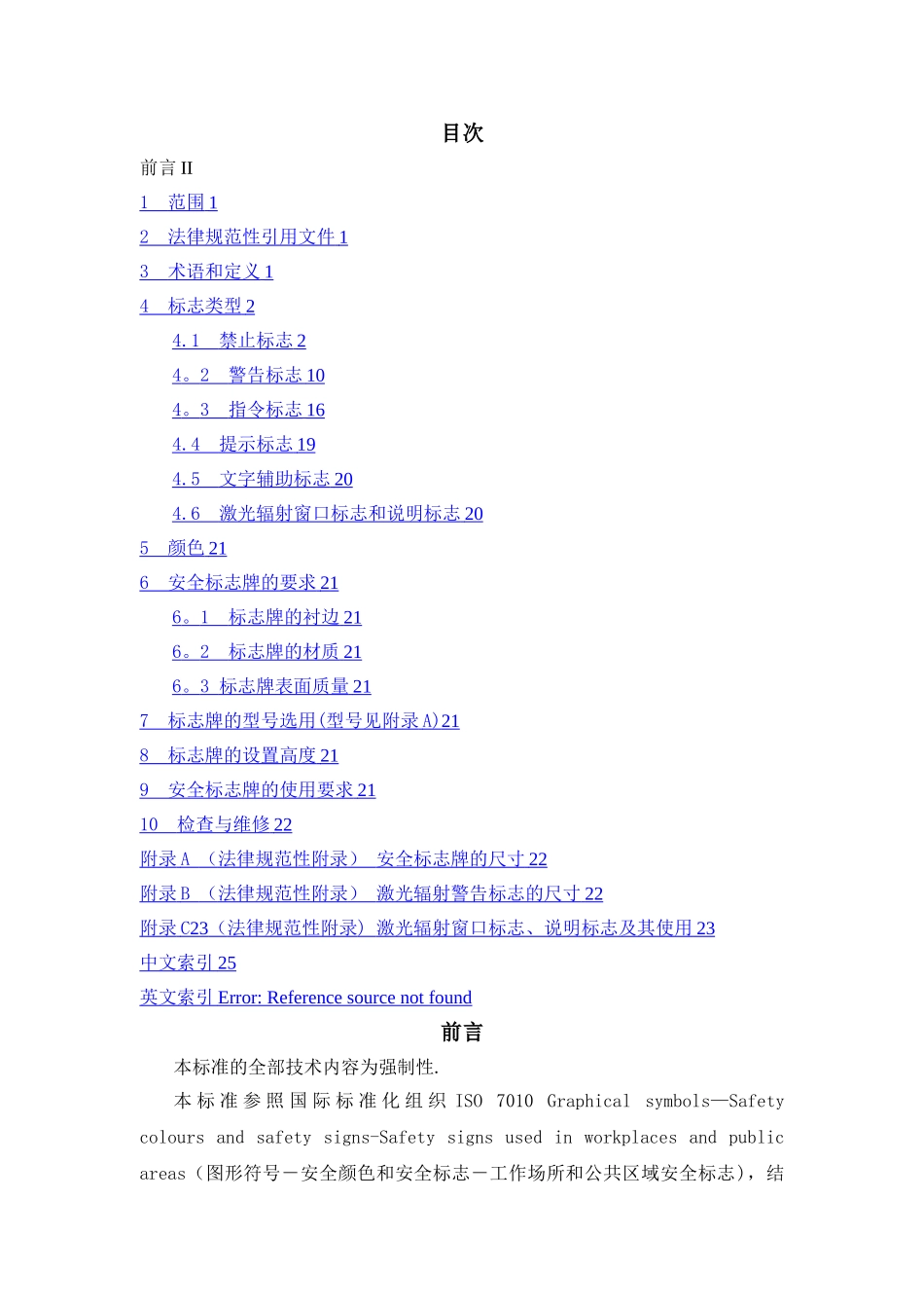 安全标志及其使用导则35131_第3页