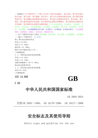安全标志及其使用导则35131