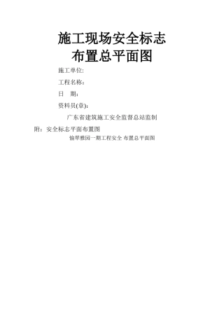 安全标志布置总平面图