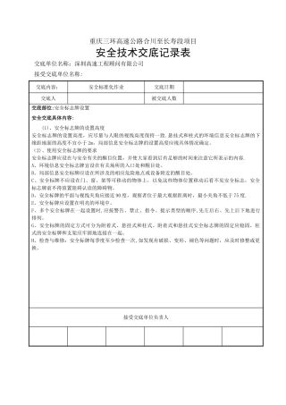 安全标志牌设置