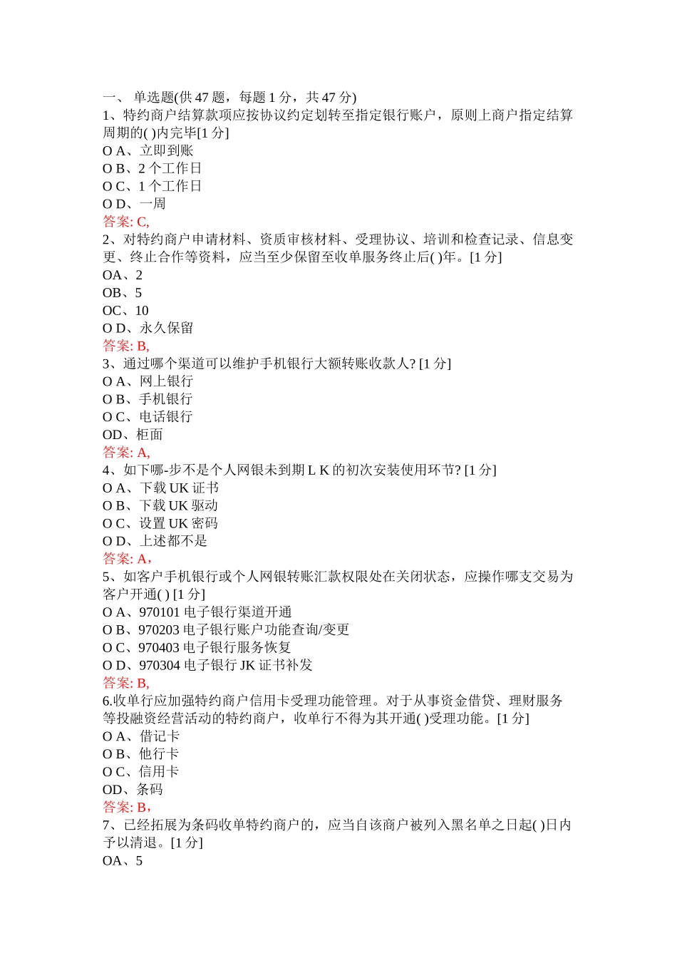 2025年电子银行新增功能及收单业务培训考试题库复习课程_第2页