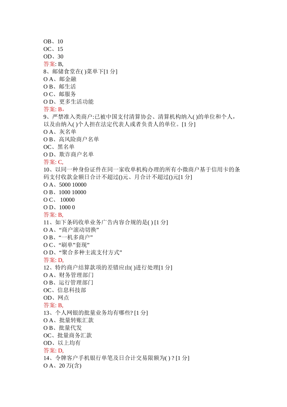 2025年电子银行新增功能及收单业务培训考试题库复习课程_第3页