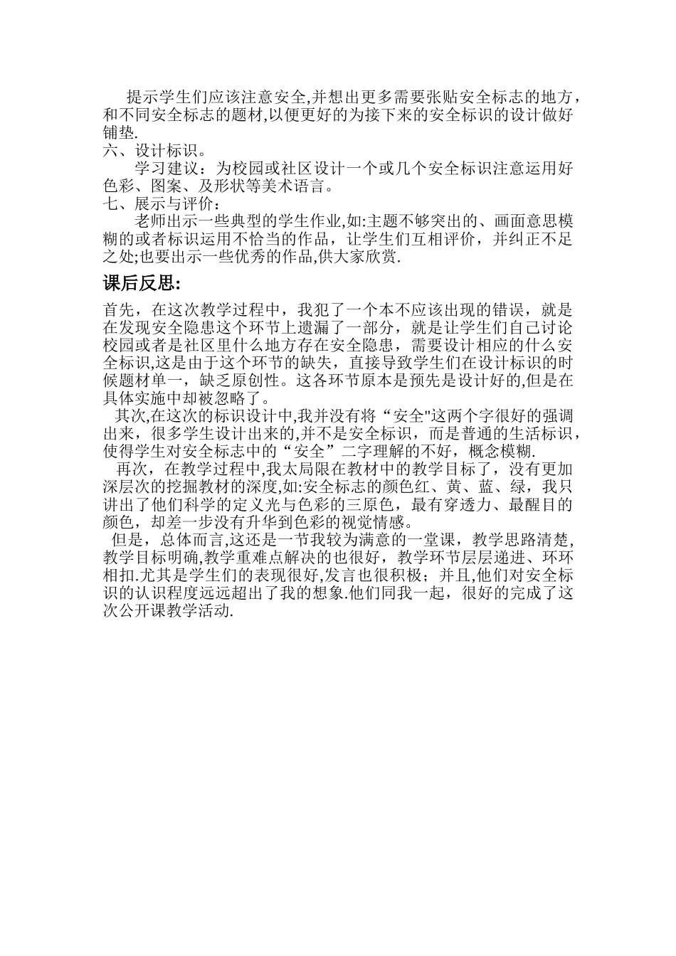 安全标识教案和反思_第2页