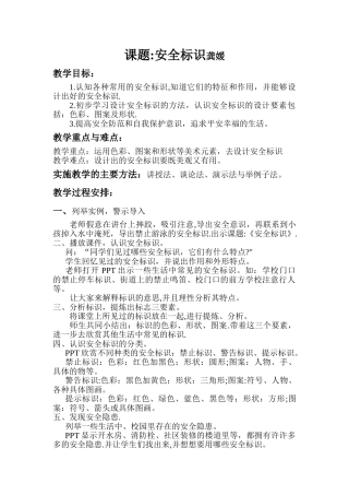 安全标识教案和反思