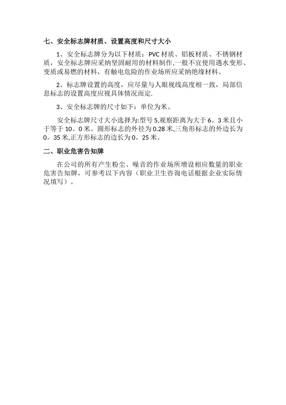 安全标志和职业危害告知卡_第3页