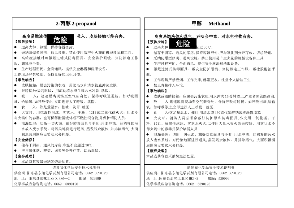 安全标签-模板_第2页