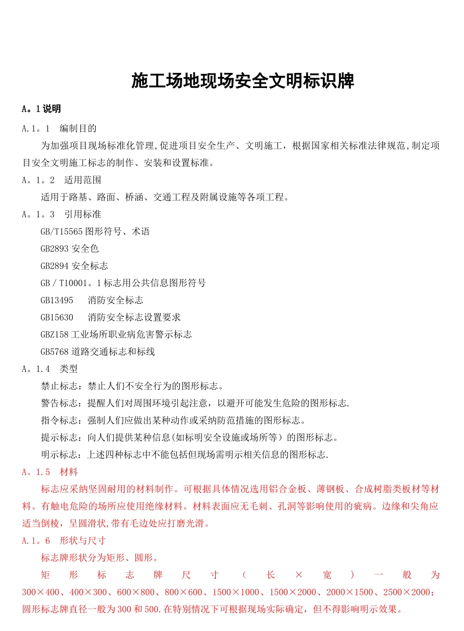 安全标识牌有关规定_第1页