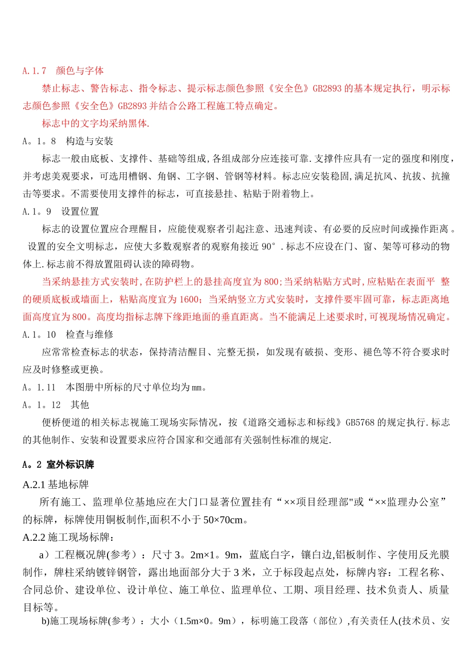 安全标识牌有关规定_第2页