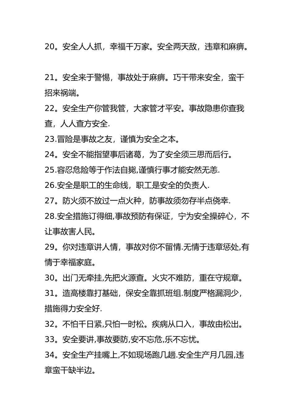 安全标语、经典安全标语大全_第2页