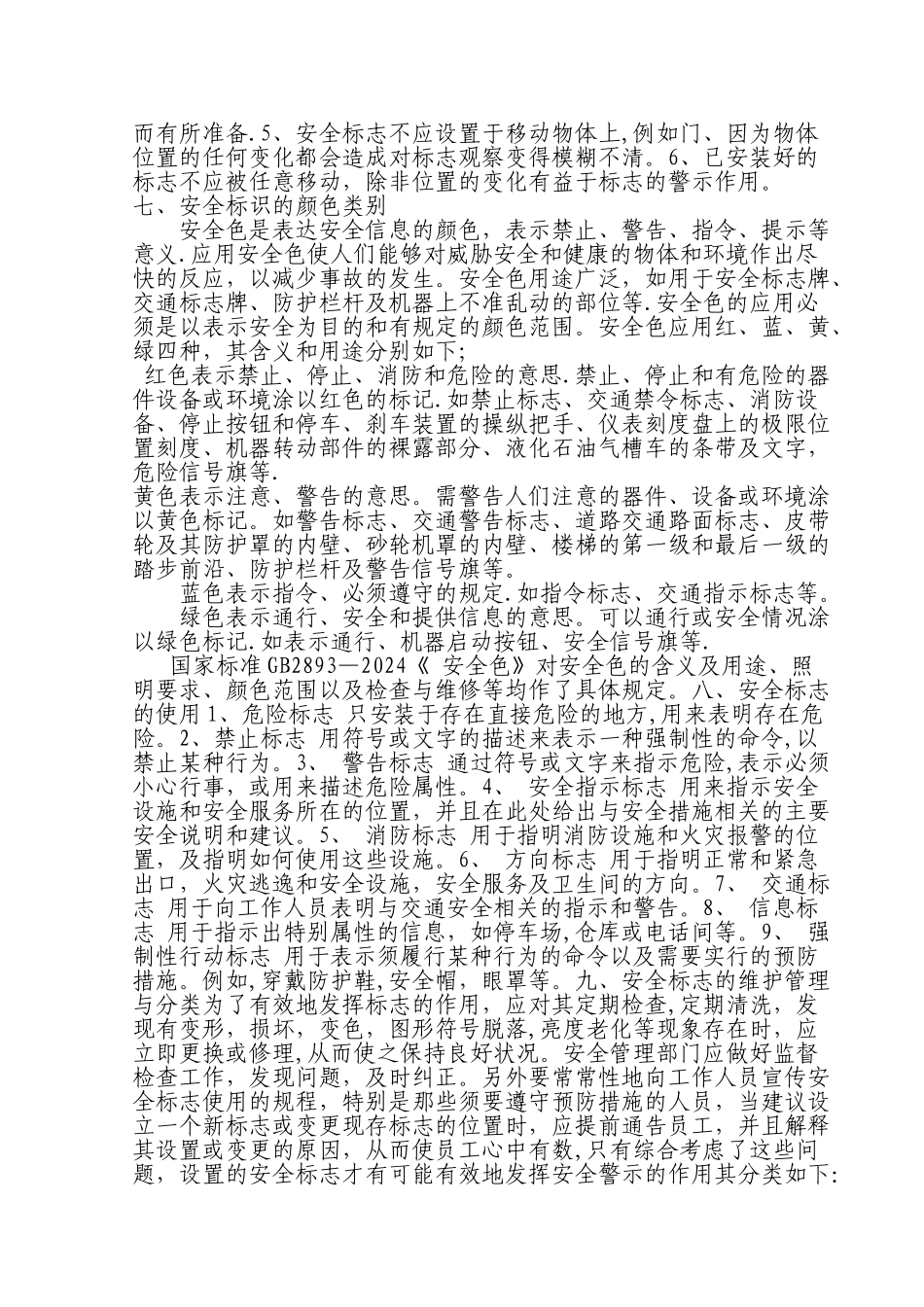 安全标识管理制度_第2页