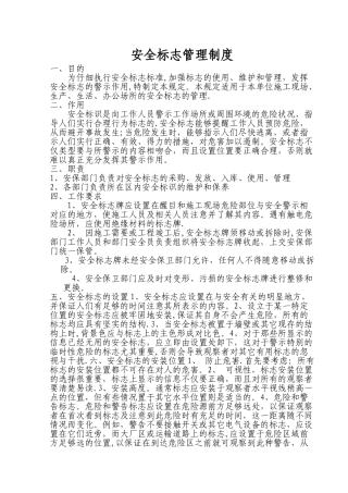 安全标识管理制度