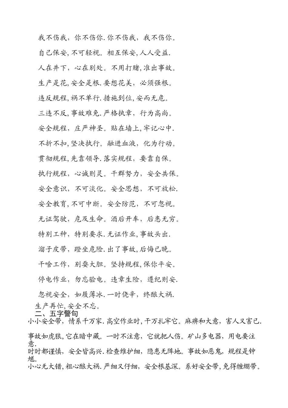 安全标语警句大全_第2页