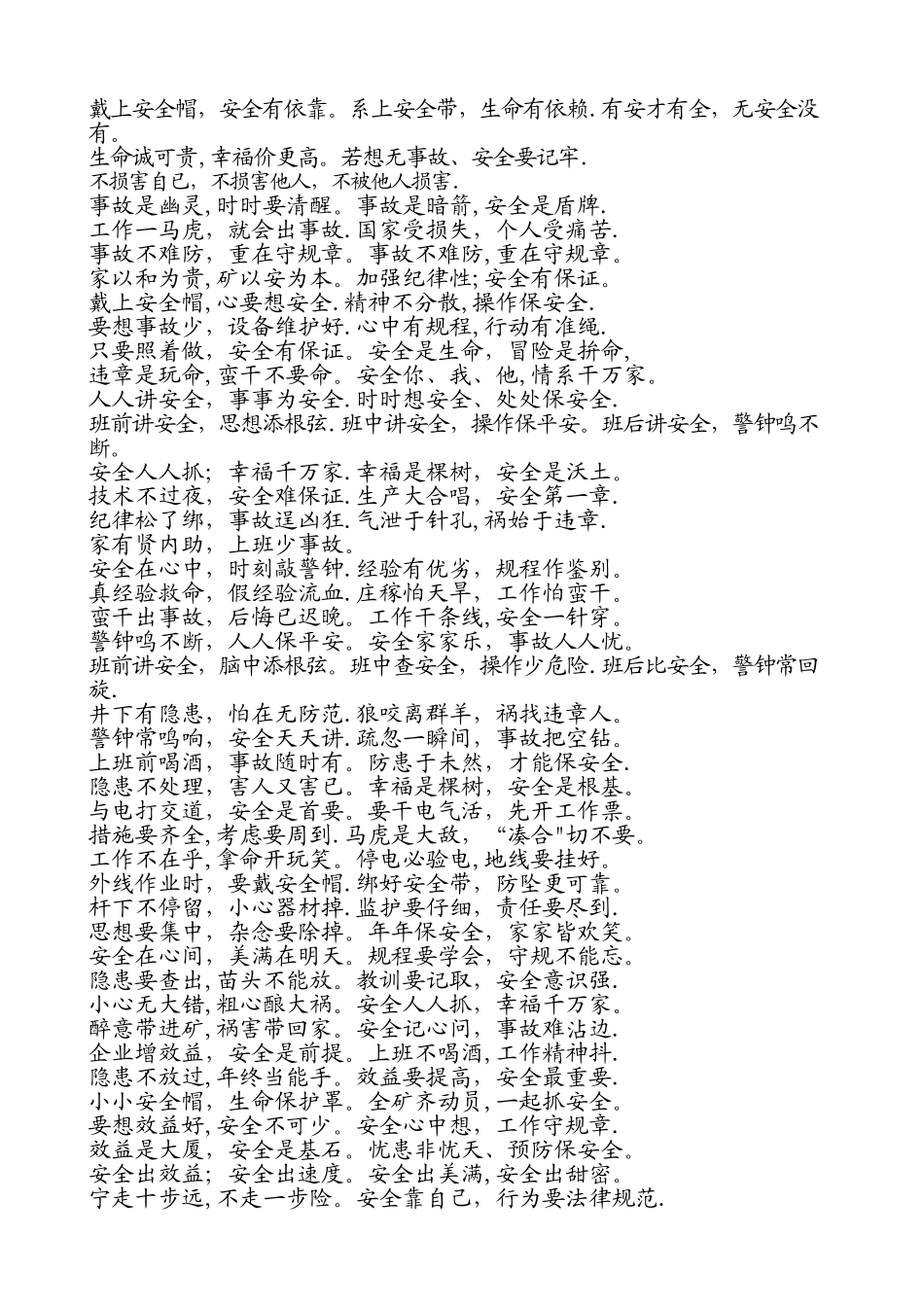 安全标语警句大全_第3页