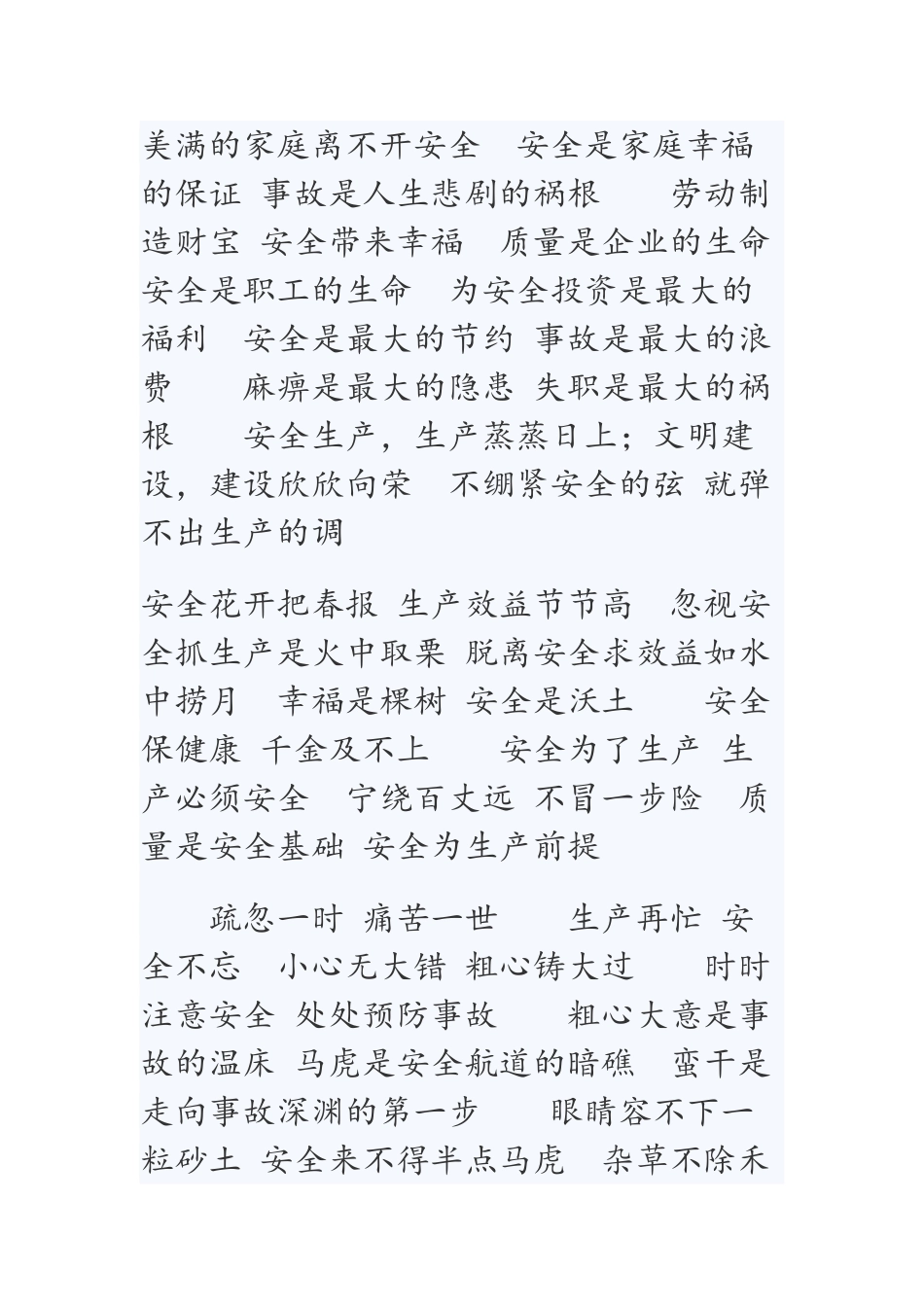 安全标语大全_第2页