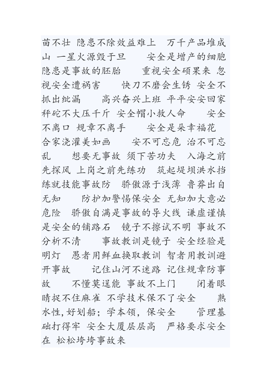 安全标语大全_第3页