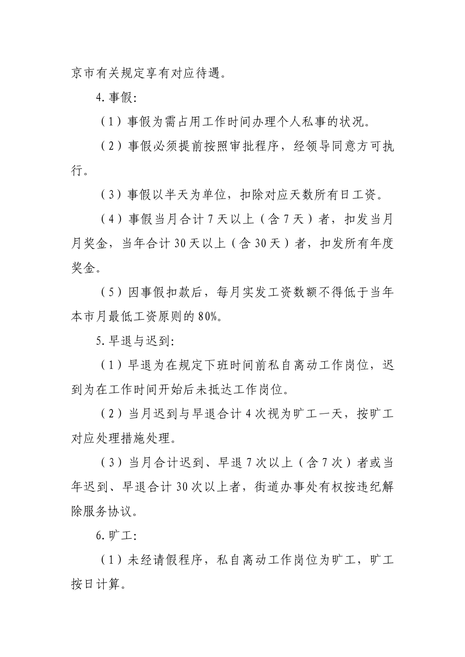 2025年西城区社区工作者考勤管理及休假制度试行_第3页