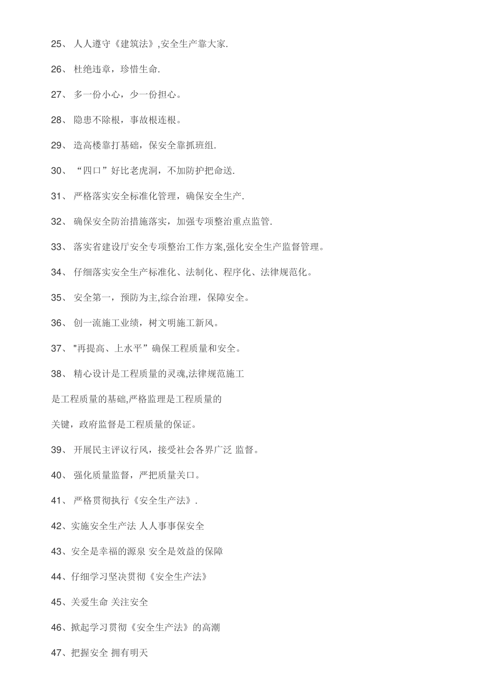 安全标语大全01204_第2页