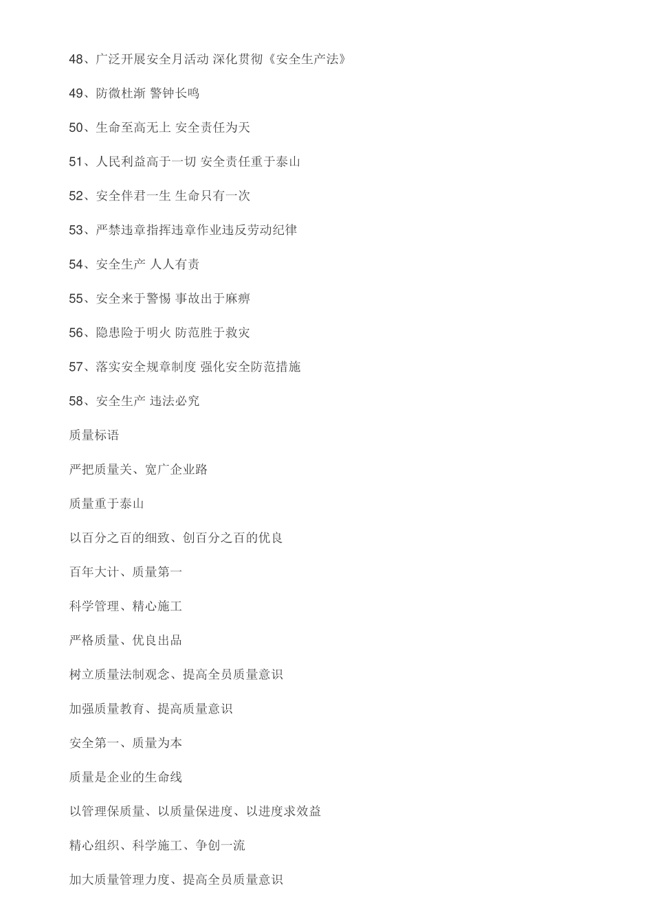 安全标语大全01204_第3页