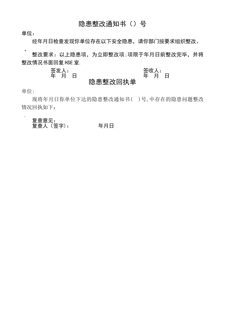 安全检查、事故隐患整改台账_第3页