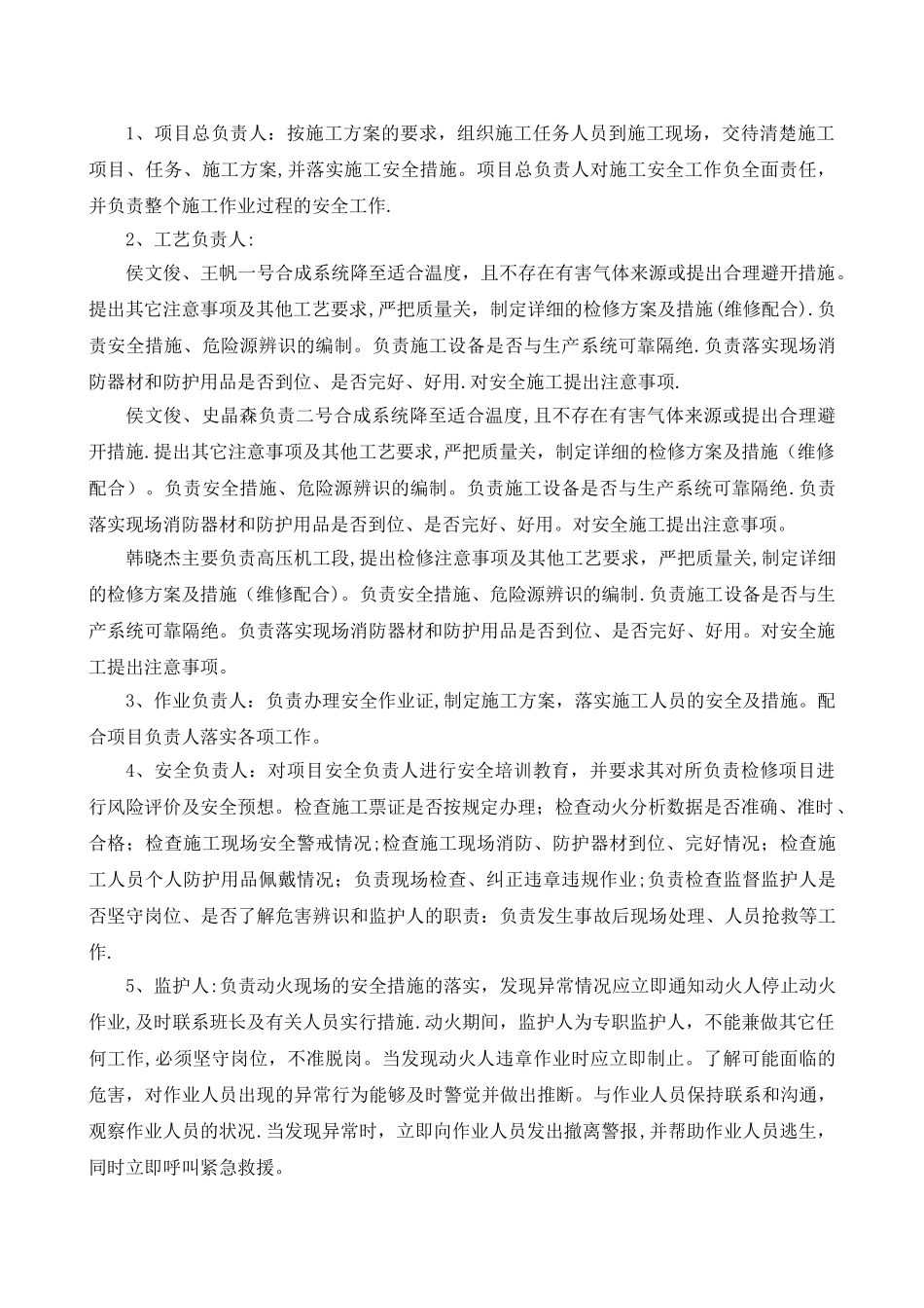 安全检修方案_第2页